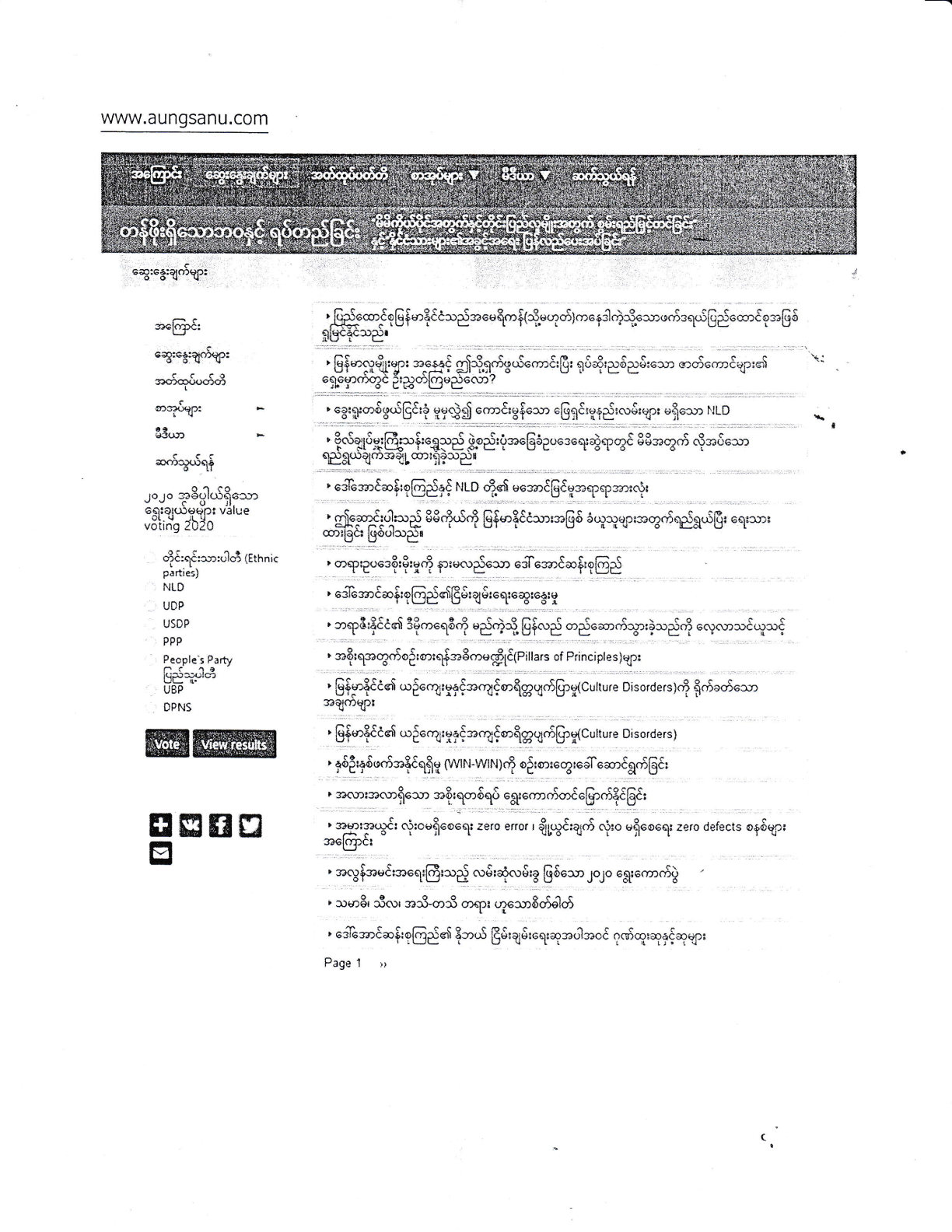 အာဏာရှင်စုကြည်အစိုးရ ကျွန်တော်၏ website ပိတ်ပင်ခြင်း အမိန့်စာ 